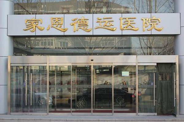 助孕公司-北京试管婴儿流程、医院、费用及攻略